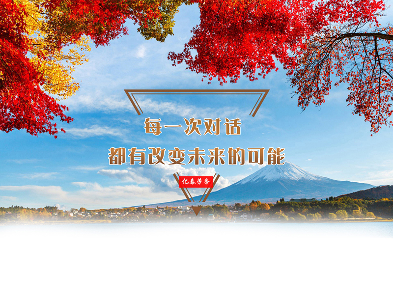 赴日本国留学（半工半读）招生—学业事业双丰收