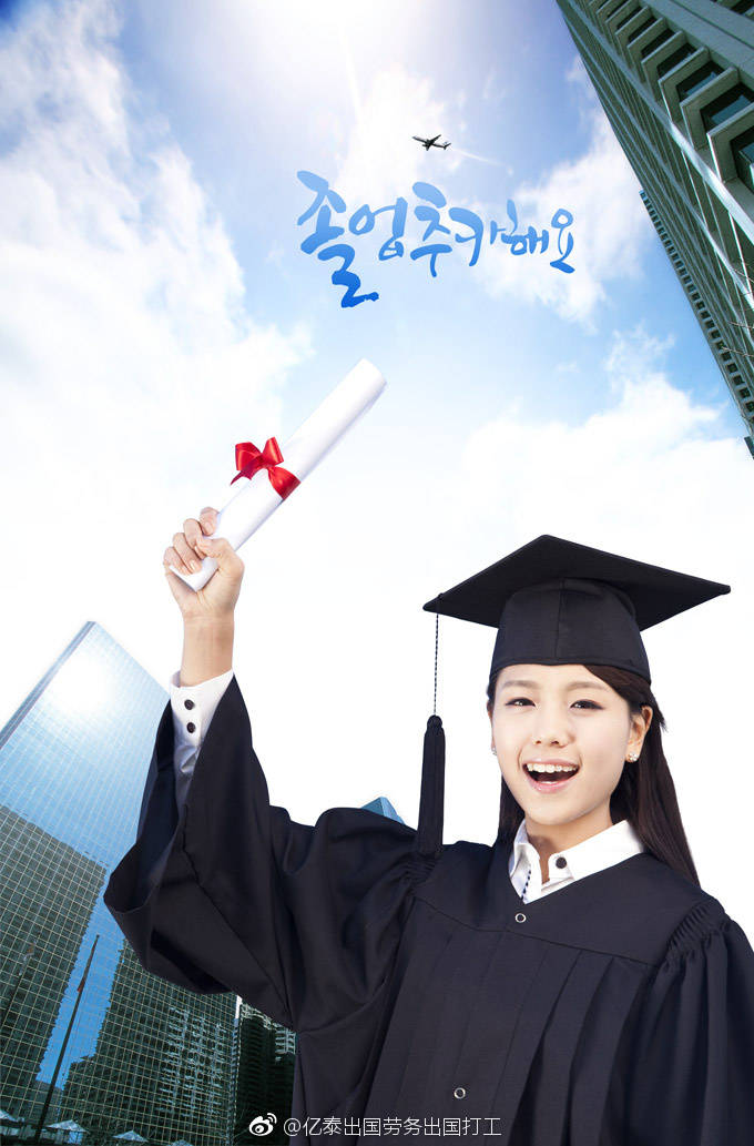 韩国留学招生简章—半工半读，学业事业双丰收！