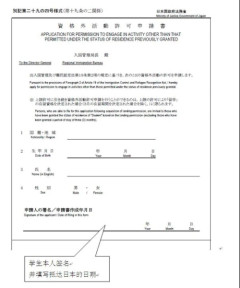 日本留学前准备全攻略