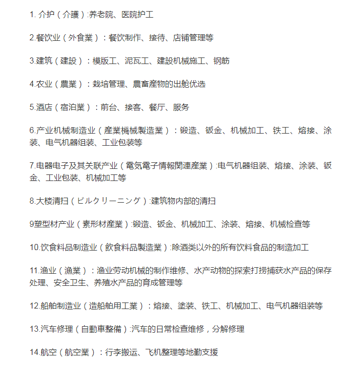 日本特定技能工作年收入20万+