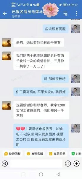 感谢在船海员马哥给的反馈和感谢