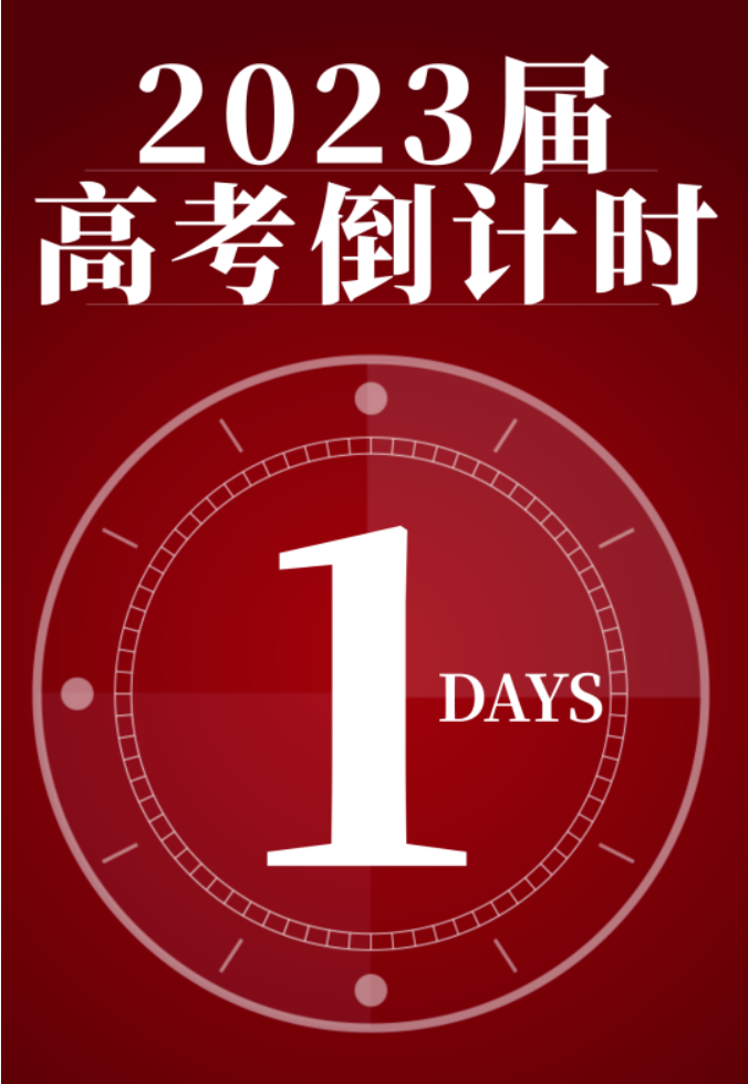 必看！高考注意事项！