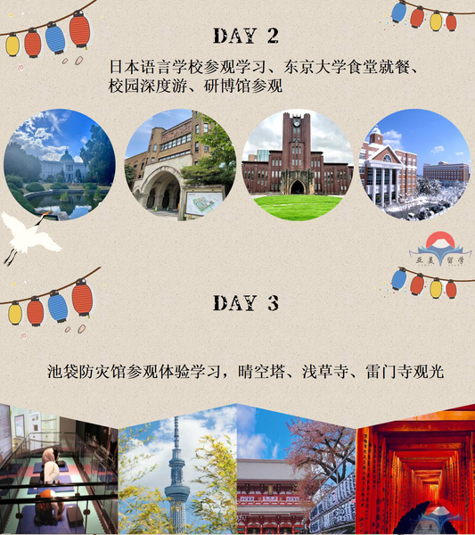 日本游学~在这个冬天主打一个探索之旅