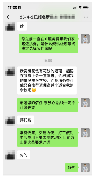 抽空补一个成单案例，恭喜罗先生报名成功，接下来就交给我们吧