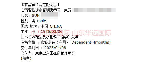 恭喜孙哥一家三口家族滞在的在留成功下发。  2023年四月，孙哥爱人从公司办理赴日