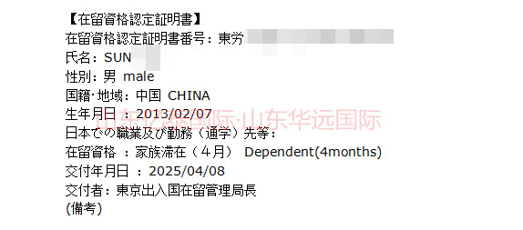 恭喜孙哥一家三口家族滞在的在留成功下发。  2023年四月，孙哥爱人从公司办理赴日