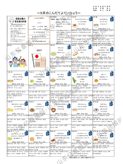 关于日本学生的餐食标准