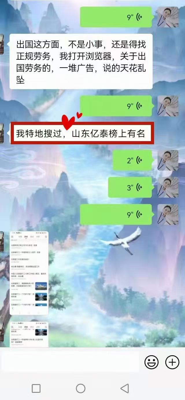 ⭕⭕🈲🈲普及小能手今天又上线了  知‮颇点识‬多，一定要认‬真‬看完噢  首先很高兴被客户赞夸‬公司，山东亿泰国际合法合规经营16年，帮‮无助‬数客户成功出国和实现人生理想，我一直知道我‮很们‬棒，但能被客户说“榜有上‬名”依然颇骄傲