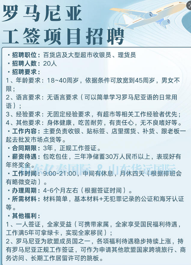 罗马尼亚工签项目招聘职位:百货店及大型超市收银员、理货员