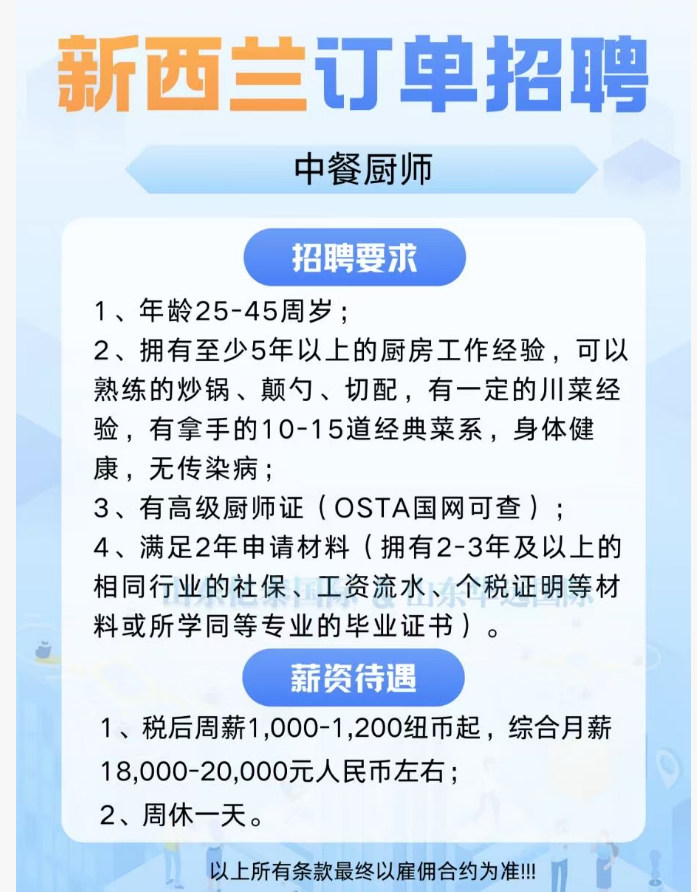 新西兰大量工种招聘了