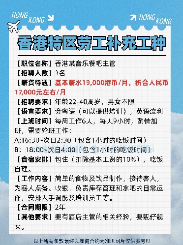 香港特区劳工招聘 文员 接待 餐饮主管 洗碗工等 简单粤语要求