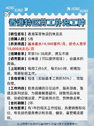 香港特区劳工招聘 文员 接待 餐饮主管 洗碗工等 简单粤语要求
