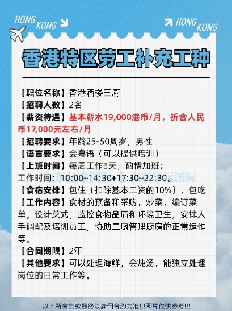 香港特区劳工招聘 文员 接待 餐饮主管 洗碗工等 简单粤语要求