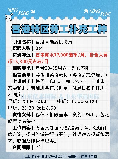 香港特区劳工招聘 文员 接待 餐饮主管 洗碗工等 简单粤语要求
