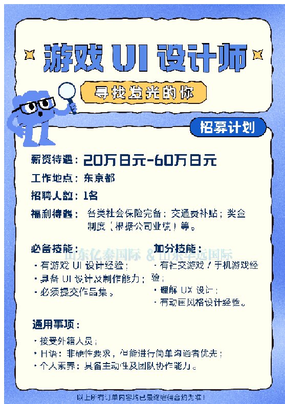 日本东京技术人文签 IT/游戏岗直招 年薪20万+可移民带家属