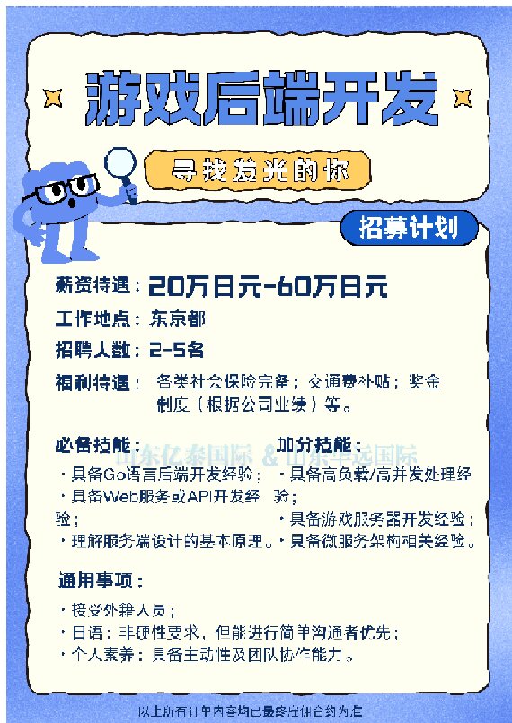 日本东京技术人文签 IT/游戏岗直招 年薪20万+可移民带家属