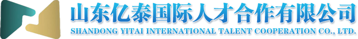 亿泰国际出国劳务Logo