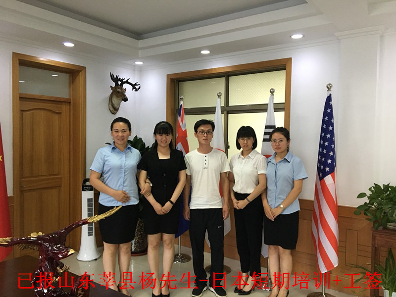 日本短期培训+工签—山东莘县杨先生合影留念