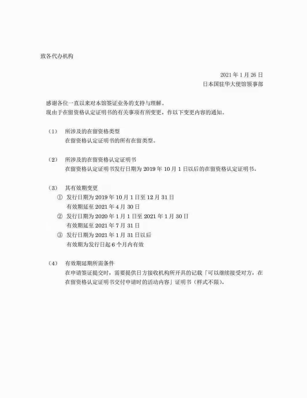 日本驻华使领馆最新通知，火速围观