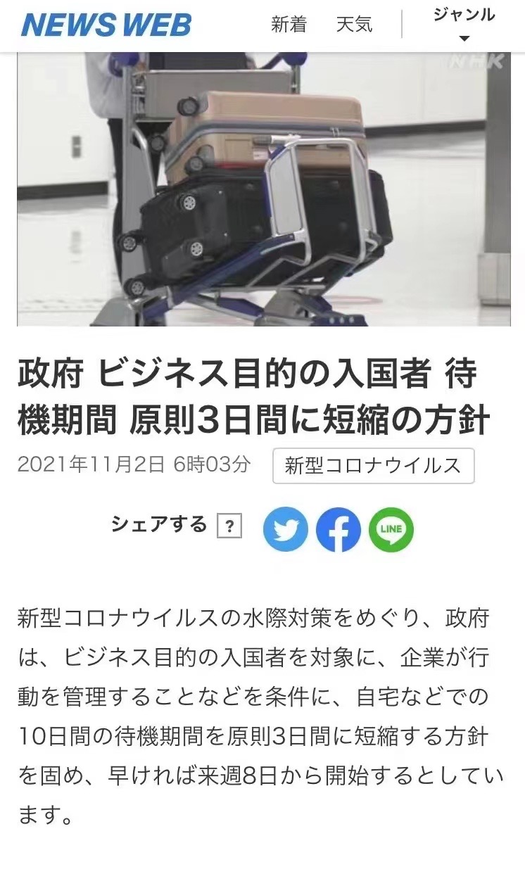 日本入境有最新消息啦！这个月允许留学生入境日本了