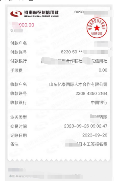 感谢刘先生信任，选择日本工签项目。