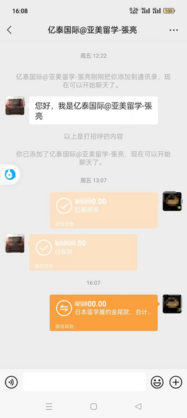 感谢陈先生信任 选择日本半工半读留学项目