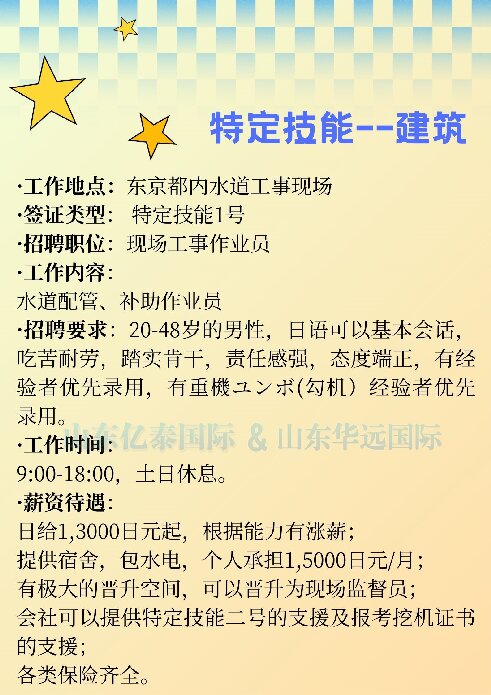日本特定技能1号建筑水管工招聘