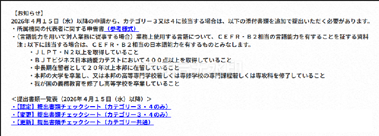 日本入管局新规：2026年4月15日起，人文签申请材料有重大调整！