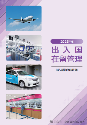 在日外国人突破400万大关！2025日本入管白皮书全解读：这6大变化与你息息相关